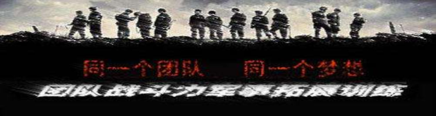 歐普照明2019野外培訓(xùn)
